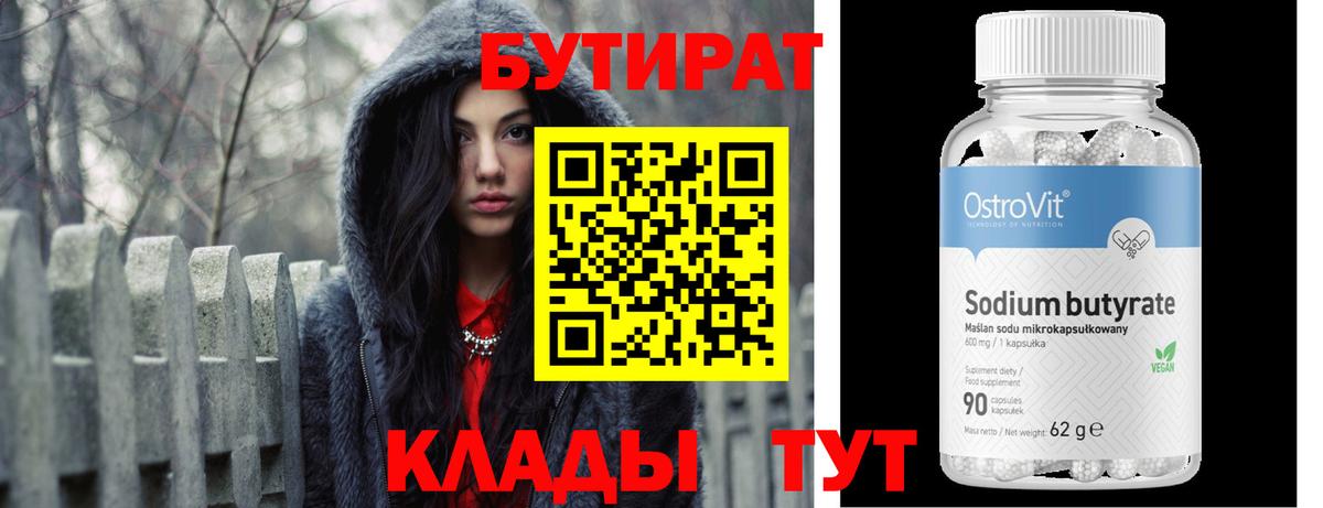Воткинск  БУТИРАТ буратино  Вход с VPN 
