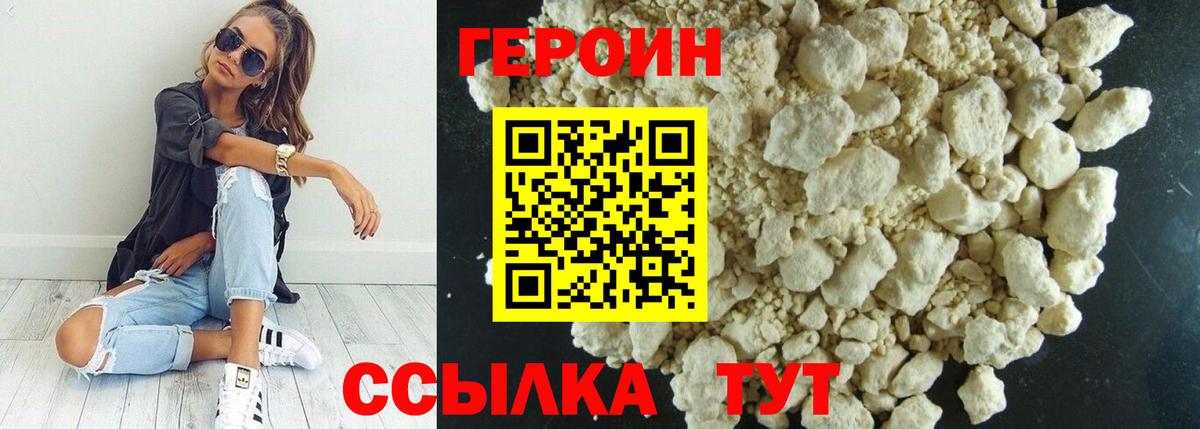 Героин VHQ Воткинск