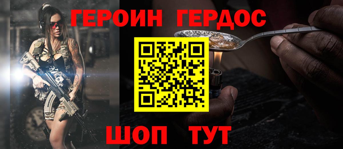 Воткинск  ГЕРОИН  Вход с VPN  Героин герыч 