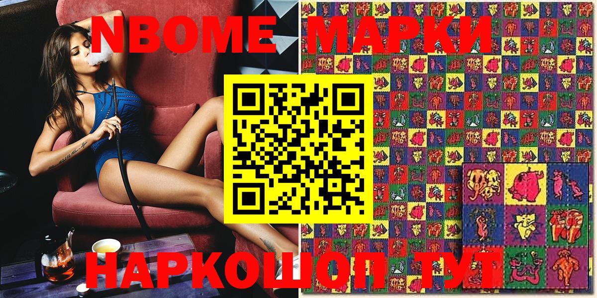 Марки 25I-NBOMe 1500мкг Воткинск