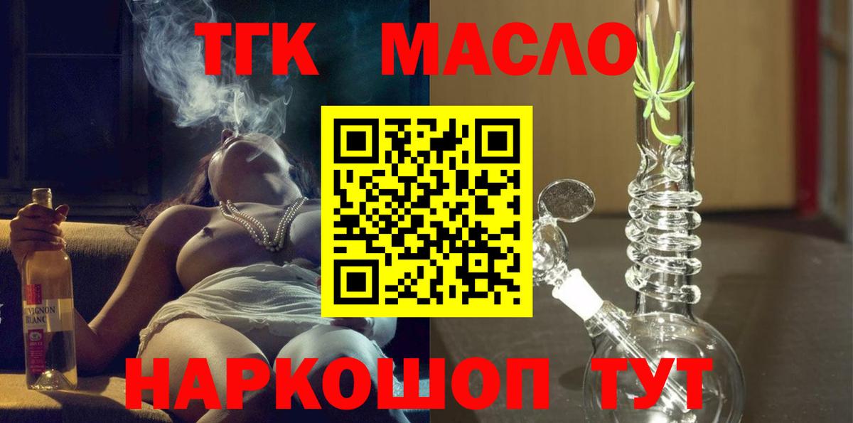 Воткинск  ТГК THC oil  Вход с VPN 